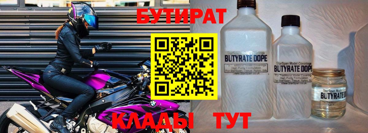 Бутират оксибутират  Вход с VPN  Находка 