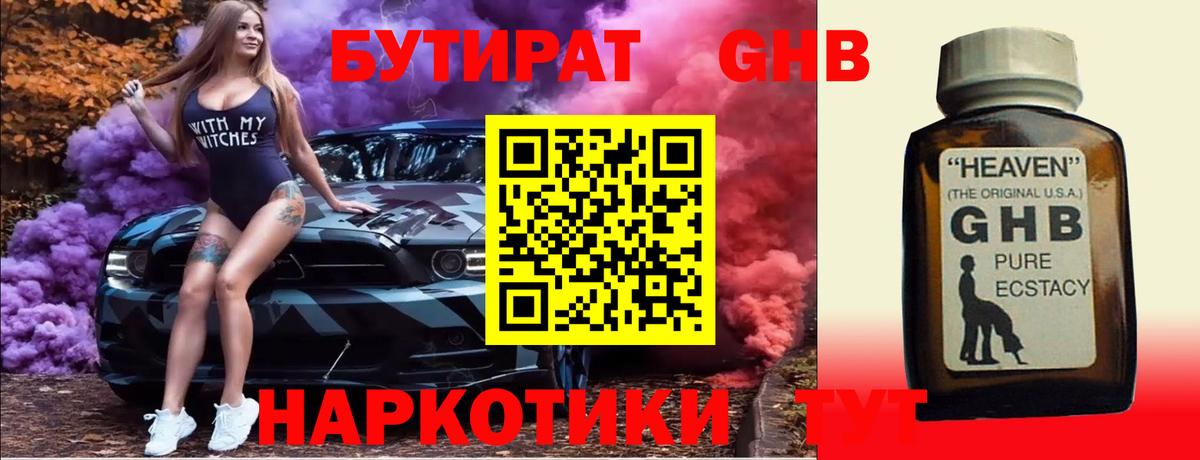 БУТИРАТ Butirat Находка