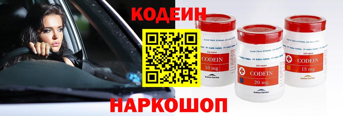 Кодеин Purple Drank Находка