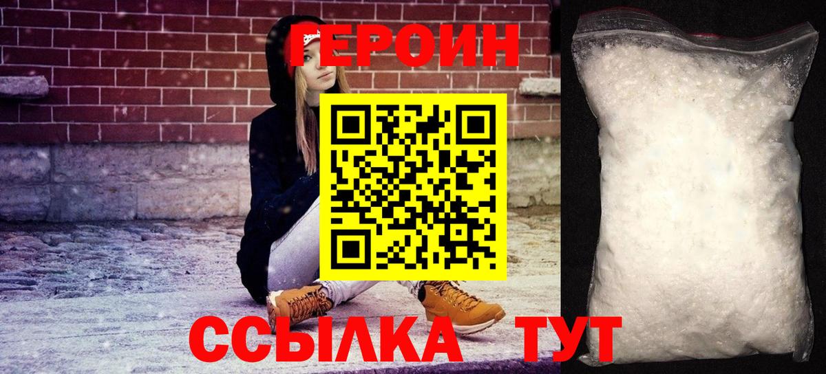 Героин белый Находка