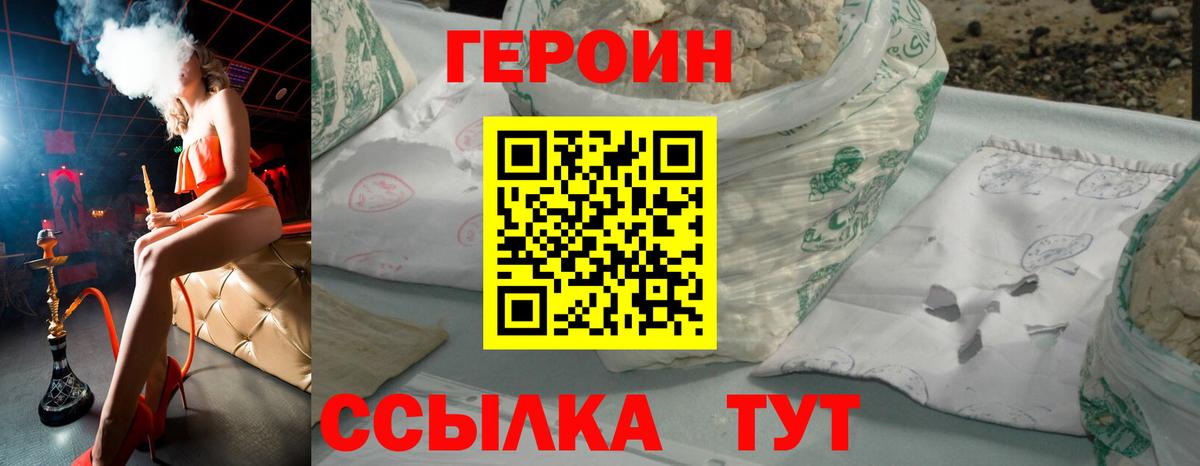 Находка  ГЕРОИН хмурый  Героин  Вход с VPN 