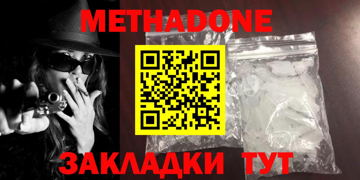 Метадон methadone  МЕТАДОН VHQ  Находка  Вход с VPN 